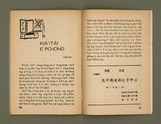 期刊名稱：Ka-têng ê Pêng-iú Tē 76 kî/其他-其他名稱：家庭ê朋友 第76期圖檔，第25張，共28張