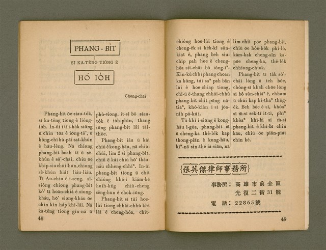 期刊名稱：Ka-têng ê Pêng-iú Tē 76 kî/其他-其他名稱：家庭ê朋友 第76期圖檔，第26張，共28張