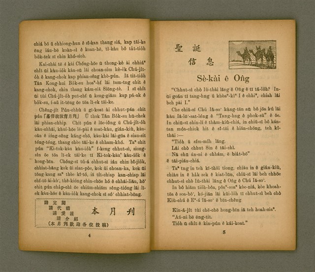 期刊名稱：KI-TOK-KÀU KÀU-IO̍K Chhòng-khan Hō/其他-其他名稱：基督教教育 創刊號圖檔，第6張，共35張