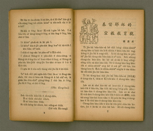 期刊名稱：KI-TOK-KÀU KÀU-IO̍K Chhòng-khan Hō/其他-其他名稱：基督教教育 創刊號圖檔，第7張，共35張