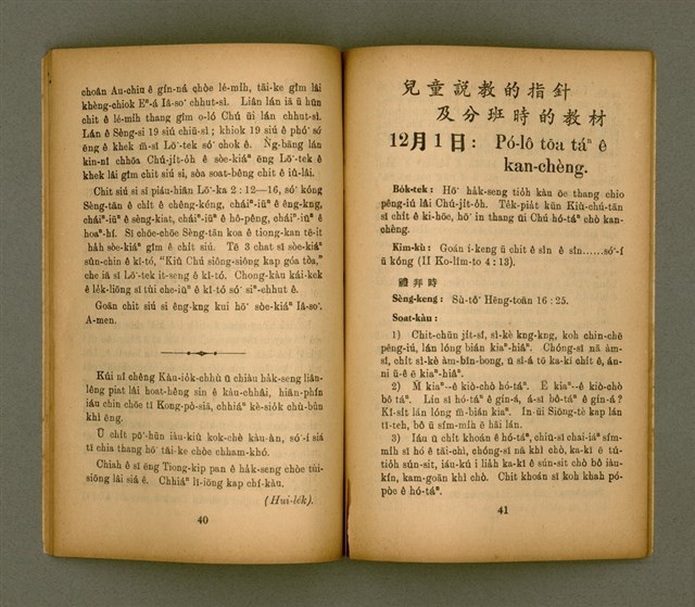 期刊名稱：KI-TOK-KÀU KÀU-IO̍K Chhòng-khan Hō/其他-其他名稱：基督教教育 創刊號圖檔，第24張，共35張