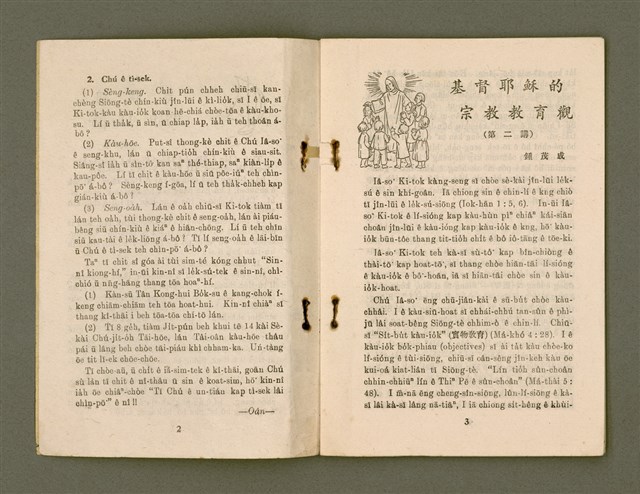 期刊名稱：KI-TOK-KÀU KÀU-IO̍K   It Goe̍h Hō (Tē Jī Hō)/其他-其他名稱：基督教教育  1月號（第二號）圖檔，第4張，共26張