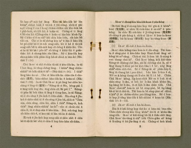 期刊名稱：KI-TOK-KÀU KÀU-IO̍K   It Goe̍h Hō (Tē Jī Hō)/其他-其他名稱：基督教教育  1月號（第二號）圖檔，第5張，共26張