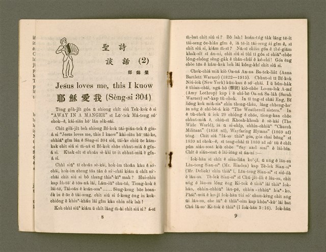 期刊名稱：KI-TOK-KÀU KÀU-IO̍K   It Goe̍h Hō (Tē Jī Hō)/其他-其他名稱：基督教教育  1月號（第二號）圖檔，第7張，共26張