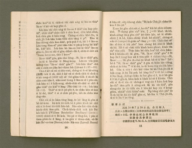 期刊名稱：KI-TOK-KÀU KÀU-IO̍K   It Goe̍h Hō (Tē Jī Hō)/其他-其他名稱：基督教教育  1月號（第二號）圖檔，第8張，共26張