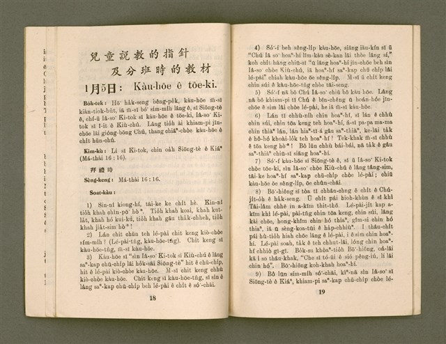 期刊名稱：KI-TOK-KÀU KÀU-IO̍K   It Goe̍h Hō (Tē Jī Hō)/其他-其他名稱：基督教教育  1月號（第二號）圖檔，第12張，共26張