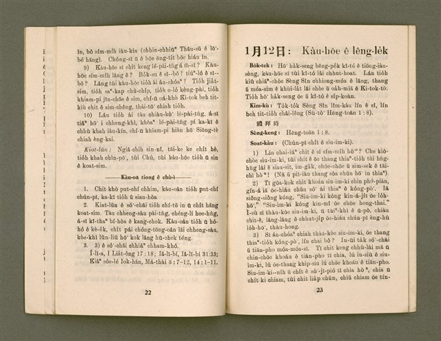 期刊名稱：KI-TOK-KÀU KÀU-IO̍K   It Goe̍h Hō (Tē Jī Hō)/其他-其他名稱：基督教教育  1月號（第二號）圖檔，第14張，共26張