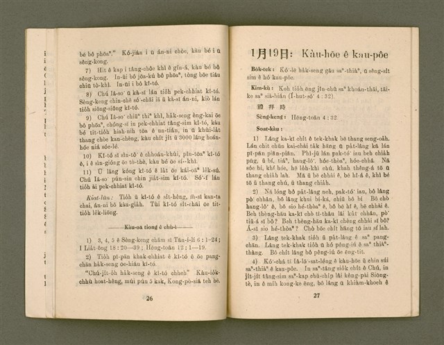 期刊名稱：KI-TOK-KÀU KÀU-IO̍K   It Goe̍h Hō (Tē Jī Hō)/其他-其他名稱：基督教教育  1月號（第二號）圖檔，第16張，共26張