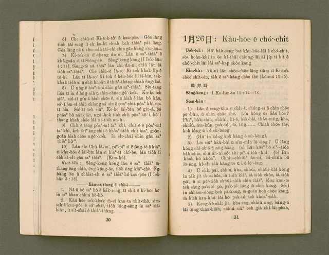 期刊名稱：KI-TOK-KÀU KÀU-IO̍K   It Goe̍h Hō (Tē Jī Hō)/其他-其他名稱：基督教教育  1月號（第二號）圖檔，第18張，共26張