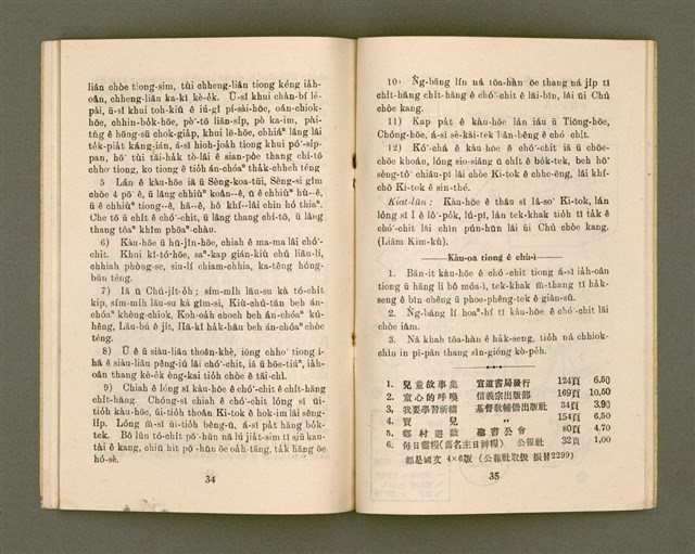 期刊名稱：KI-TOK-KÀU KÀU-IO̍K   It Goe̍h Hō (Tē Jī Hō)/其他-其他名稱：基督教教育  1月號（第二號）圖檔，第20張，共26張