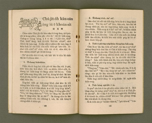 期刊名稱：KI-TOK-KÀU KÀU-IO̍K   It Goe̍h Hō (Tē Jī Hō)/其他-其他名稱：基督教教育  1月號（第二號）圖檔，第23張，共26張