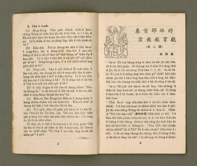 期刊名稱：KI-TOK-KÀU KÀU-IO̍K   It Goe̍h Hō (Tē Jī Hō)/其他-其他名稱：基督教教育  1月號（第二號）圖檔，第4張，共26張