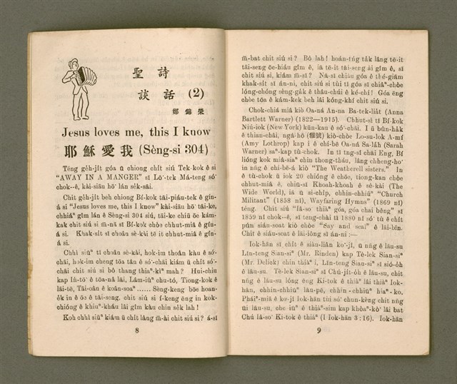 期刊名稱：KI-TOK-KÀU KÀU-IO̍K   It Goe̍h Hō (Tē Jī Hō)/其他-其他名稱：基督教教育  1月號（第二號）圖檔，第7張，共26張