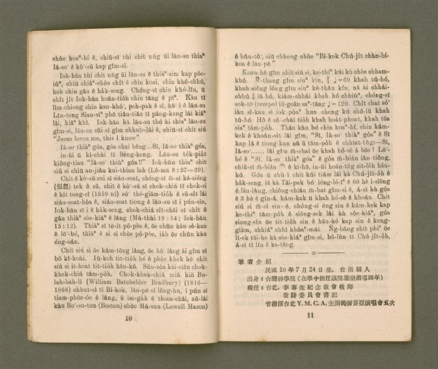 期刊名稱：KI-TOK-KÀU KÀU-IO̍K   It Goe̍h Hō (Tē Jī Hō)/其他-其他名稱：基督教教育  1月號（第二號）圖檔，第8張，共26張