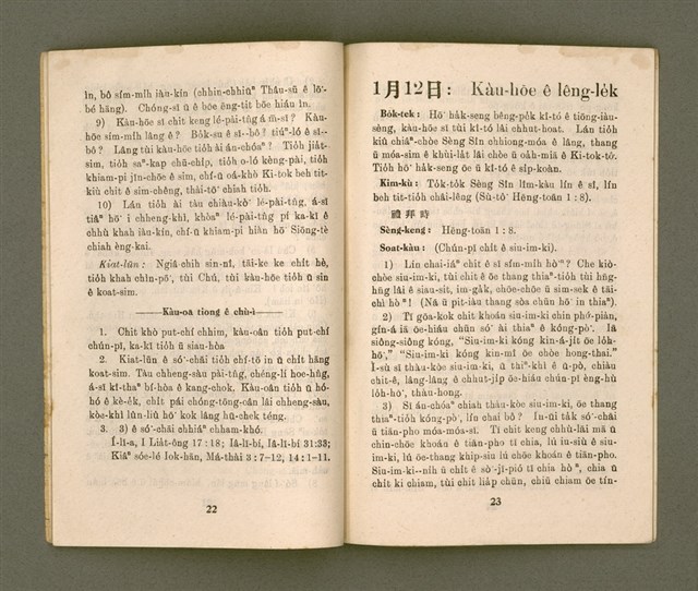 期刊名稱：KI-TOK-KÀU KÀU-IO̍K   It Goe̍h Hō (Tē Jī Hō)/其他-其他名稱：基督教教育  1月號（第二號）圖檔，第14張，共26張