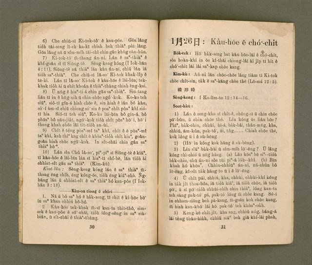 期刊名稱：KI-TOK-KÀU KÀU-IO̍K   It Goe̍h Hō (Tē Jī Hō)/其他-其他名稱：基督教教育  1月號（第二號）圖檔，第18張，共26張