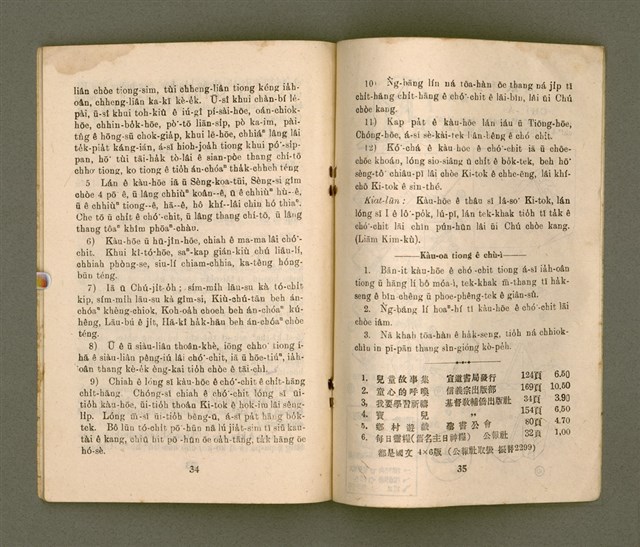 期刊名稱：KI-TOK-KÀU KÀU-IO̍K   It Goe̍h Hō (Tē Jī Hō)/其他-其他名稱：基督教教育  1月號（第二號）圖檔，第20張，共26張