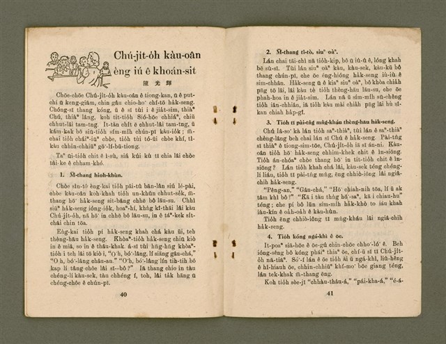 期刊名稱：KI-TOK-KÀU KÀU-IO̍K   It Goe̍h Hō (Tē Jī Hō)/其他-其他名稱：基督教教育  1月號（第二號）圖檔，第23張，共26張