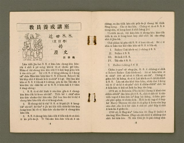 期刊名稱：KI-TOK-KÀU KÀU-IO̍K   Jī Goe̍h Hō (Tē Saⁿ Hō)/其他-其他名稱：基督教教育  2月號（第三號）圖檔，第5張，共28張