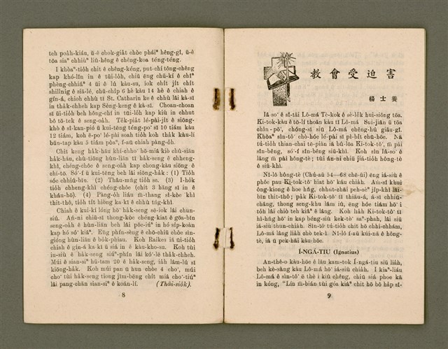 期刊名稱：KI-TOK-KÀU KÀU-IO̍K   Jī Goe̍h Hō (Tē Saⁿ Hō)/其他-其他名稱：基督教教育  2月號（第三號）圖檔，第7張，共28張