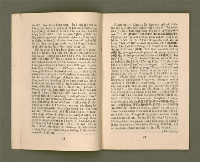 期刊名稱：KI-TOK-KÀU KÀU-IO̍K   Jī Goe̍h Hō (Tē Saⁿ Hō)/其他-其他名稱：基督教教育  2月號（第三號）圖檔，第10張，共28張