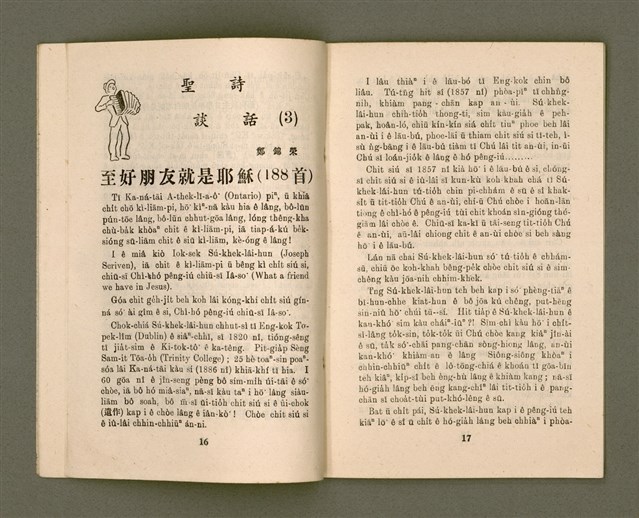 期刊名稱：KI-TOK-KÀU KÀU-IO̍K   Jī Goe̍h Hō (Tē Saⁿ Hō)/其他-其他名稱：基督教教育  2月號（第三號）圖檔，第11張，共28張