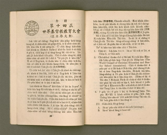 期刊名稱：KI-TOK-KÀU KÀU-IO̍K   Jī Goe̍h Hō (Tē Saⁿ Hō)/其他-其他名稱：基督教教育  2月號（第三號）圖檔，第13張，共28張