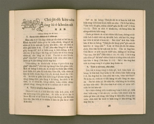 期刊名稱：KI-TOK-KÀU KÀU-IO̍K   Jī Goe̍h Hō (Tē Saⁿ Hō)/其他-其他名稱：基督教教育  2月號（第三號）圖檔，第15張，共28張