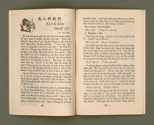 期刊名稱：KI-TOK-KÀU KÀU-IO̍K   Jī Goe̍h Hō (Tē Saⁿ Hō)/其他-其他名稱：基督教教育  2月號（第三號）圖檔，第17張，共28張