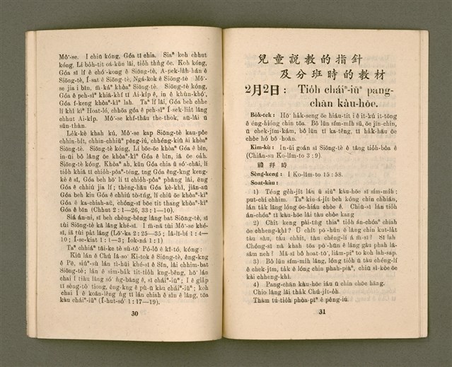 期刊名稱：KI-TOK-KÀU KÀU-IO̍K   Jī Goe̍h Hō (Tē Saⁿ Hō)/其他-其他名稱：基督教教育  2月號（第三號）圖檔，第18張，共28張