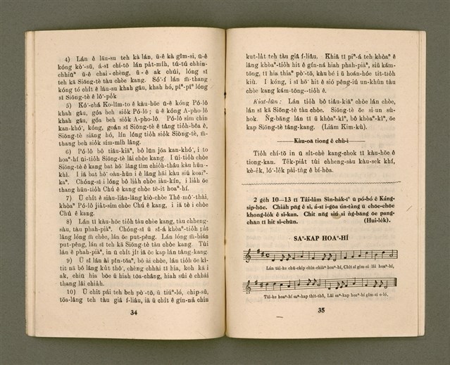 期刊名稱：KI-TOK-KÀU KÀU-IO̍K   Jī Goe̍h Hō (Tē Saⁿ Hō)/其他-其他名稱：基督教教育  2月號（第三號）圖檔，第20張，共28張