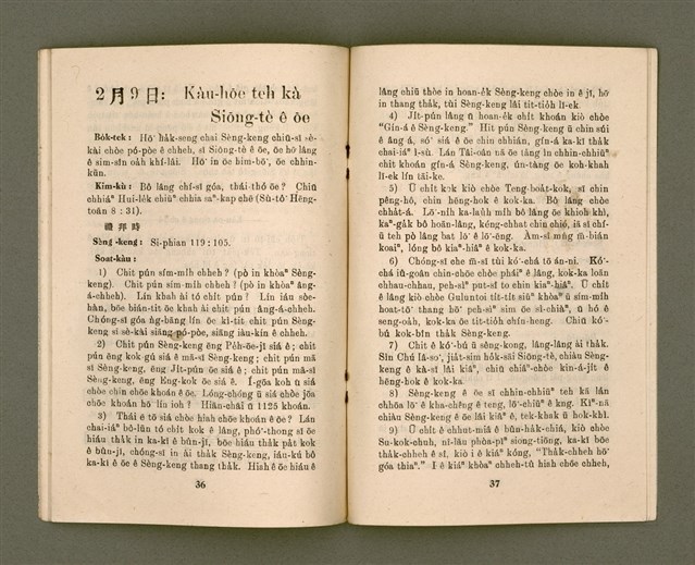 期刊名稱：KI-TOK-KÀU KÀU-IO̍K   Jī Goe̍h Hō (Tē Saⁿ Hō)/其他-其他名稱：基督教教育  2月號（第三號）圖檔，第21張，共28張