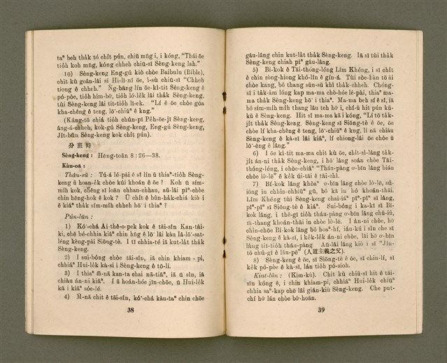 期刊名稱：KI-TOK-KÀU KÀU-IO̍K   Jī Goe̍h Hō (Tē Saⁿ Hō)/其他-其他名稱：基督教教育  2月號（第三號）圖檔，第22張，共28張