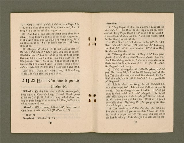 期刊名稱：KI-TOK-KÀU KÀU-IO̍K   Jī Goe̍h Hō (Tē Saⁿ Hō)/其他-其他名稱：基督教教育  2月號（第三號）圖檔，第25張，共28張