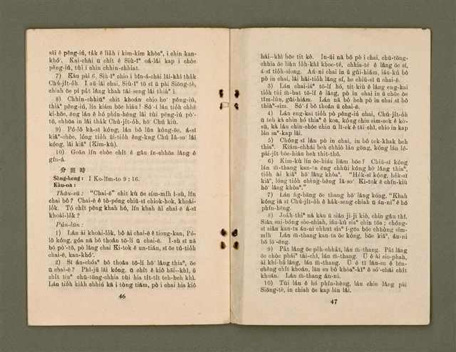 期刊名稱：KI-TOK-KÀU KÀU-IO̍K   Jī Goe̍h Hō (Tē Saⁿ Hō)/其他-其他名稱：基督教教育  2月號（第三號）圖檔，第26張，共28張