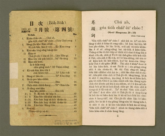 期刊名稱：KI-TOK-KÀU KÀU-IO̍K   Saⁿ Goe̍h Hō (Tē Sì Hō)/其他-其他名稱：基督教教育  3月號（第四號）圖檔，第3張，共26張