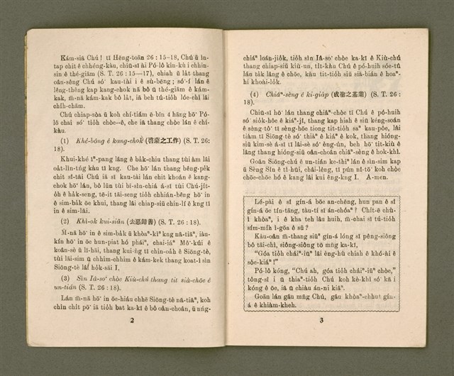 期刊名稱：KI-TOK-KÀU KÀU-IO̍K   Saⁿ Goe̍h Hō (Tē Sì Hō)/其他-其他名稱：基督教教育  3月號（第四號）圖檔，第4張，共26張