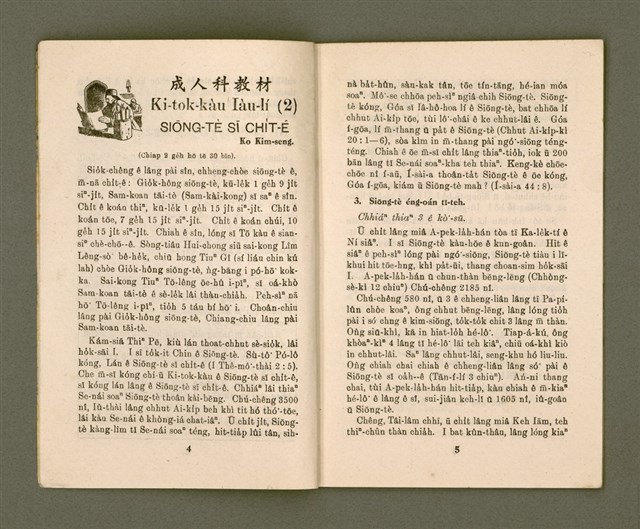 期刊名稱：KI-TOK-KÀU KÀU-IO̍K   Saⁿ Goe̍h Hō (Tē Sì Hō)/其他-其他名稱：基督教教育  3月號（第四號）圖檔，第5張，共26張