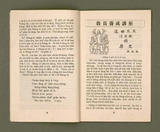 期刊名稱：KI-TOK-KÀU KÀU-IO̍K   Saⁿ Goe̍h Hō (Tē Sì Hō)/其他-其他名稱：基督教教育  3月號（第四號）圖檔，第6張，共26張