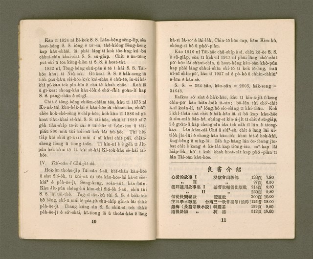 期刊名稱：KI-TOK-KÀU KÀU-IO̍K   Saⁿ Goe̍h Hō (Tē Sì Hō)/其他-其他名稱：基督教教育  3月號（第四號）圖檔，第8張，共26張