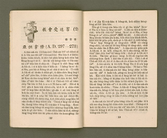 期刊名稱：KI-TOK-KÀU KÀU-IO̍K   Saⁿ Goe̍h Hō (Tē Sì Hō)/其他-其他名稱：基督教教育  3月號（第四號）圖檔，第9張，共26張