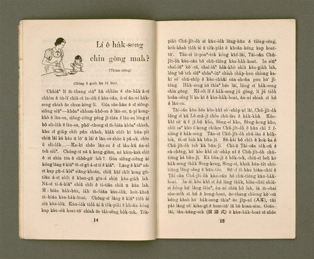 期刊名稱：KI-TOK-KÀU KÀU-IO̍K   Saⁿ Goe̍h Hō (Tē Sì Hō)/其他-其他名稱：基督教教育  3月號（第四號）圖檔，第10張，共26張