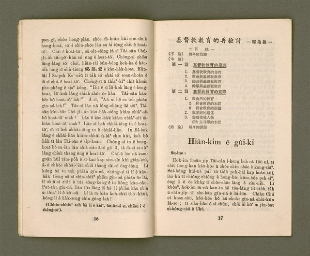 期刊名稱：KI-TOK-KÀU KÀU-IO̍K   Saⁿ Goe̍h Hō (Tē Sì Hō)/其他-其他名稱：基督教教育  3月號（第四號）圖檔，第11張，共26張