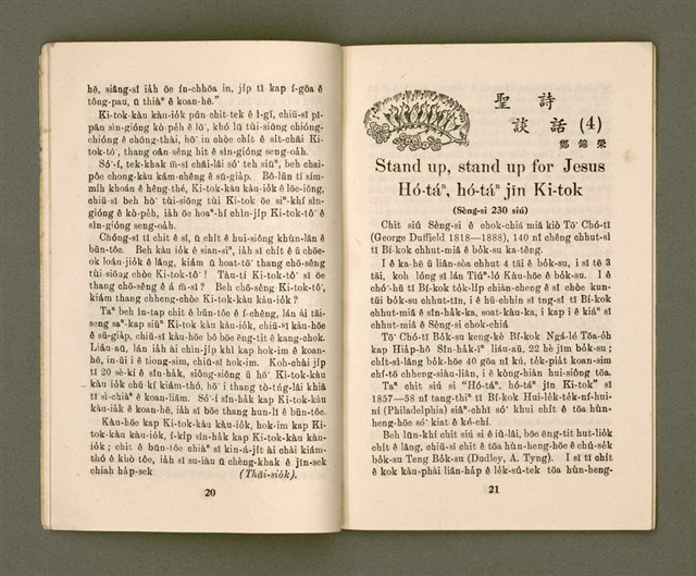 期刊名稱：KI-TOK-KÀU KÀU-IO̍K   Saⁿ Goe̍h Hō (Tē Sì Hō)/其他-其他名稱：基督教教育  3月號（第四號）圖檔，第13張，共26張