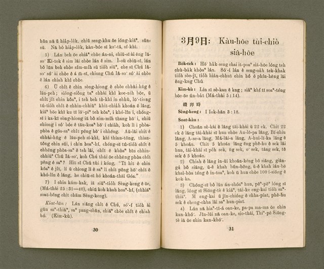 期刊名稱：KI-TOK-KÀU KÀU-IO̍K   Saⁿ Goe̍h Hō (Tē Sì Hō)/其他-其他名稱：基督教教育  3月號（第四號）圖檔，第18張，共26張