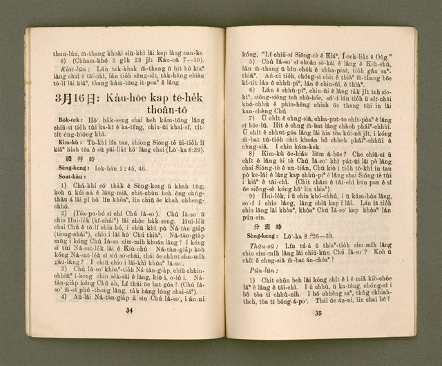 期刊名稱：KI-TOK-KÀU KÀU-IO̍K   Saⁿ Goe̍h Hō (Tē Sì Hō)/其他-其他名稱：基督教教育  3月號（第四號）圖檔，第20張，共26張