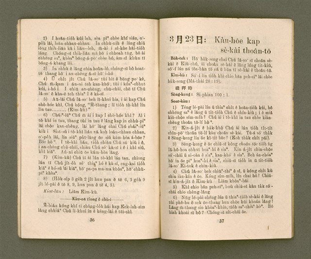 期刊名稱：KI-TOK-KÀU KÀU-IO̍K   Saⁿ Goe̍h Hō (Tē Sì Hō)/其他-其他名稱：基督教教育  3月號（第四號）圖檔，第21張，共26張