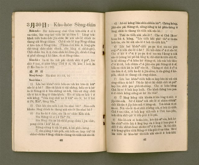 期刊名稱：KI-TOK-KÀU KÀU-IO̍K   Saⁿ Goe̍h Hō (Tē Sì Hō)/其他-其他名稱：基督教教育  3月號（第四號）圖檔，第23張，共26張