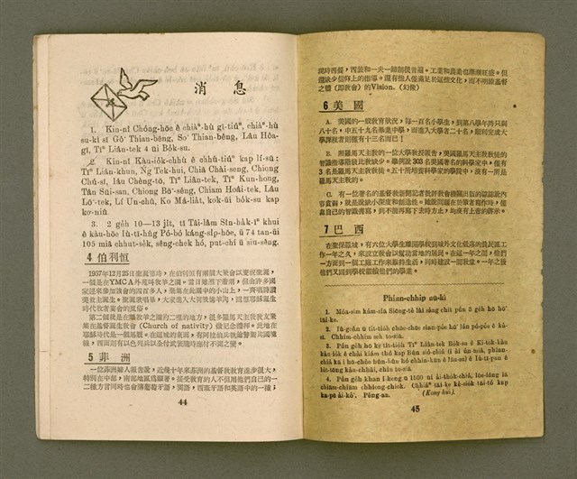 期刊名稱：KI-TOK-KÀU KÀU-IO̍K   Saⁿ Goe̍h Hō (Tē Sì Hō)/其他-其他名稱：基督教教育  3月號（第四號）圖檔，第25張，共26張