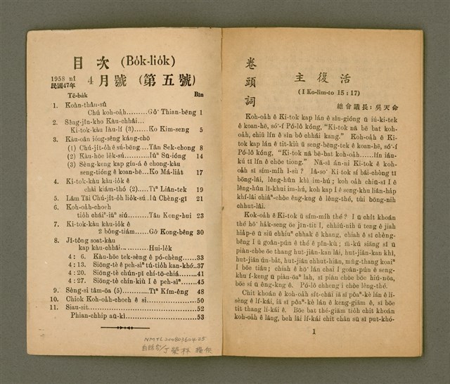 期刊名稱：KI-TOK-KÀU KÀU-IO̍K 復活節特刊 Sì Goe̍h Hō (Tē Gō͘  Hō)/其他-其他名稱：基督教教育  復活節特刊 4月號（第五號）圖檔，第3張，共30張